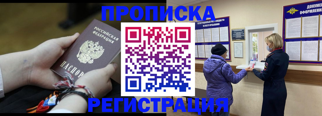 прописка штамп в Арамили