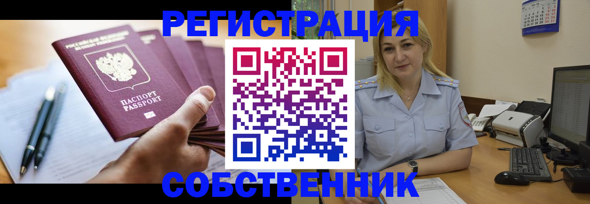 прописка штамп в Арамили