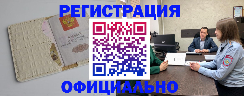 временная регистрация для школы в Арамили