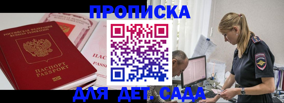 временная регистрация для школы в Арамили