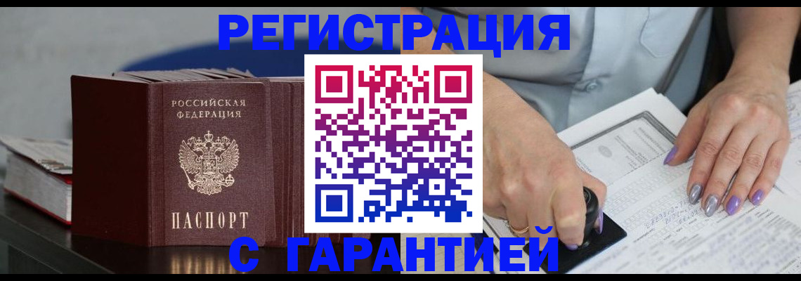 прописка от собственника в Арамили